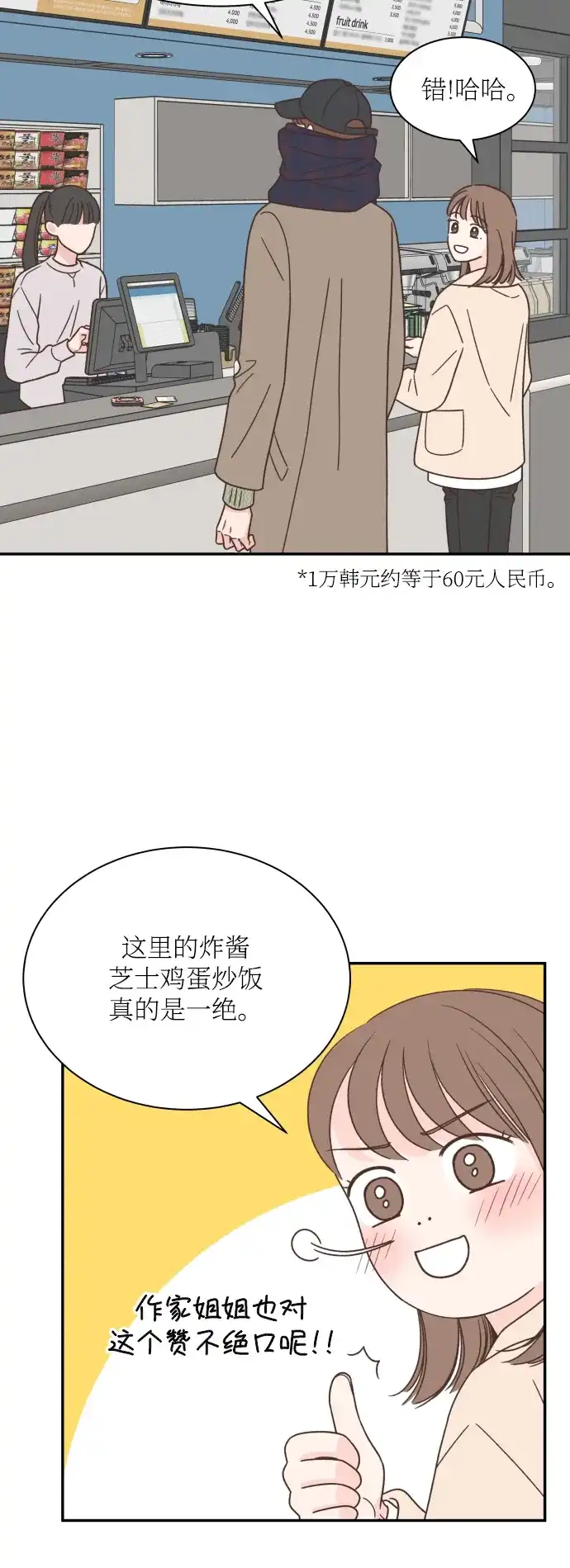 《独一无二的浪漫》第155话 第39页
