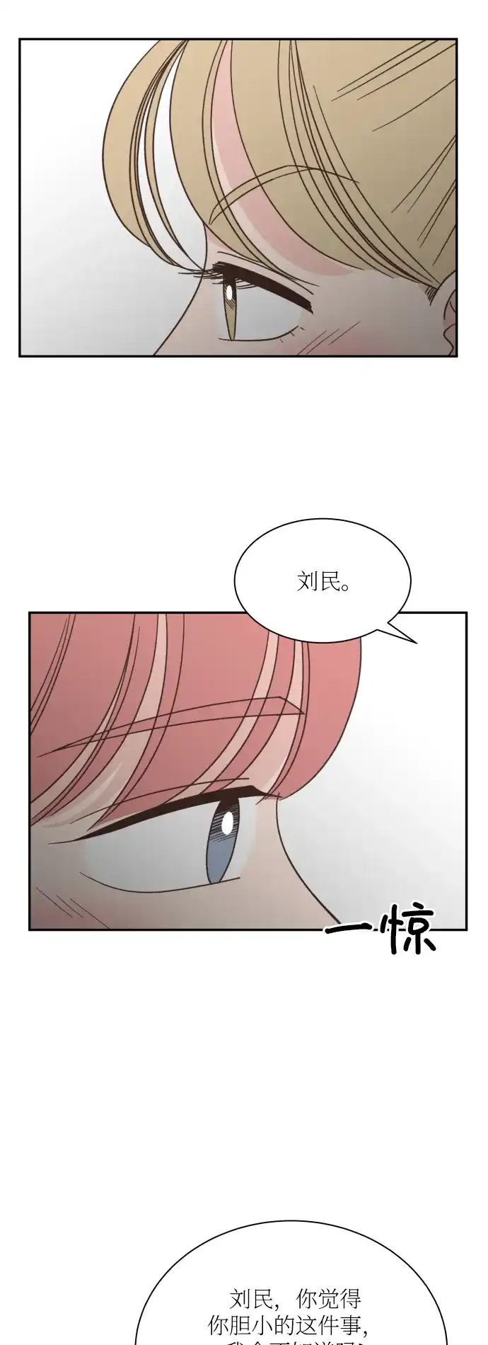 《独一无二的浪漫》第155话 第12页