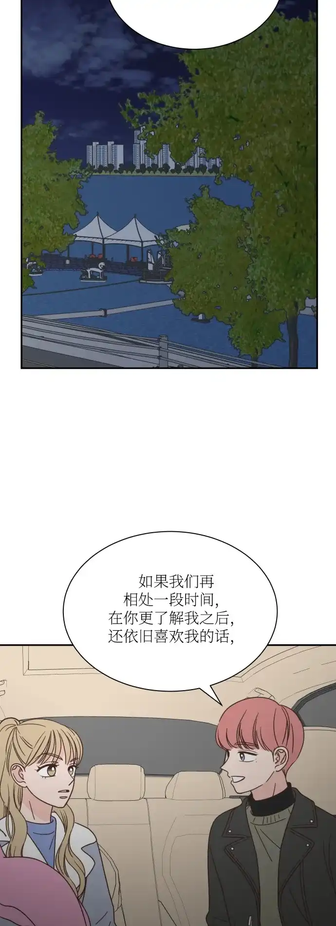《独一无二的浪漫》第155话 第9页