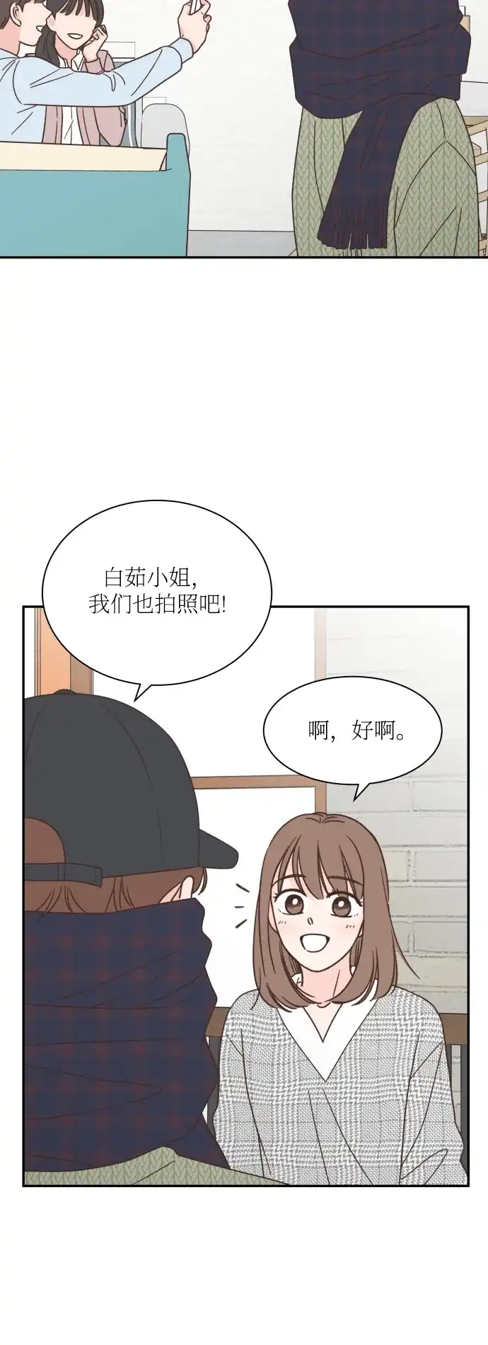 《独一无二的浪漫》第155话 第30页