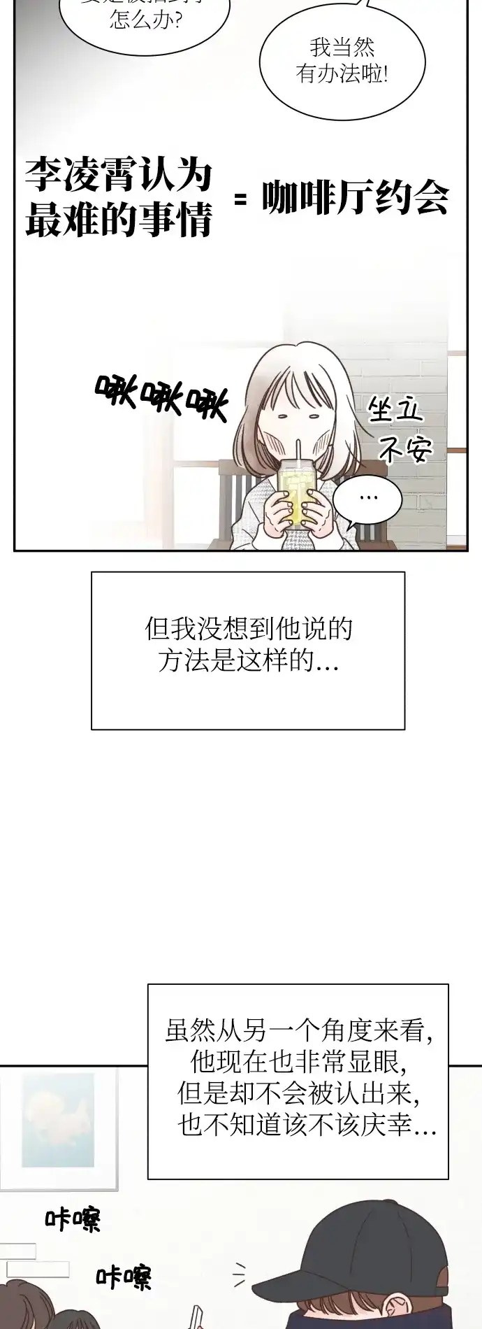 《独一无二的浪漫》第155话 第29页