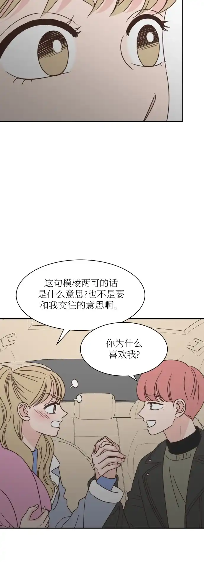 《独一无二的浪漫》第155话 第2页