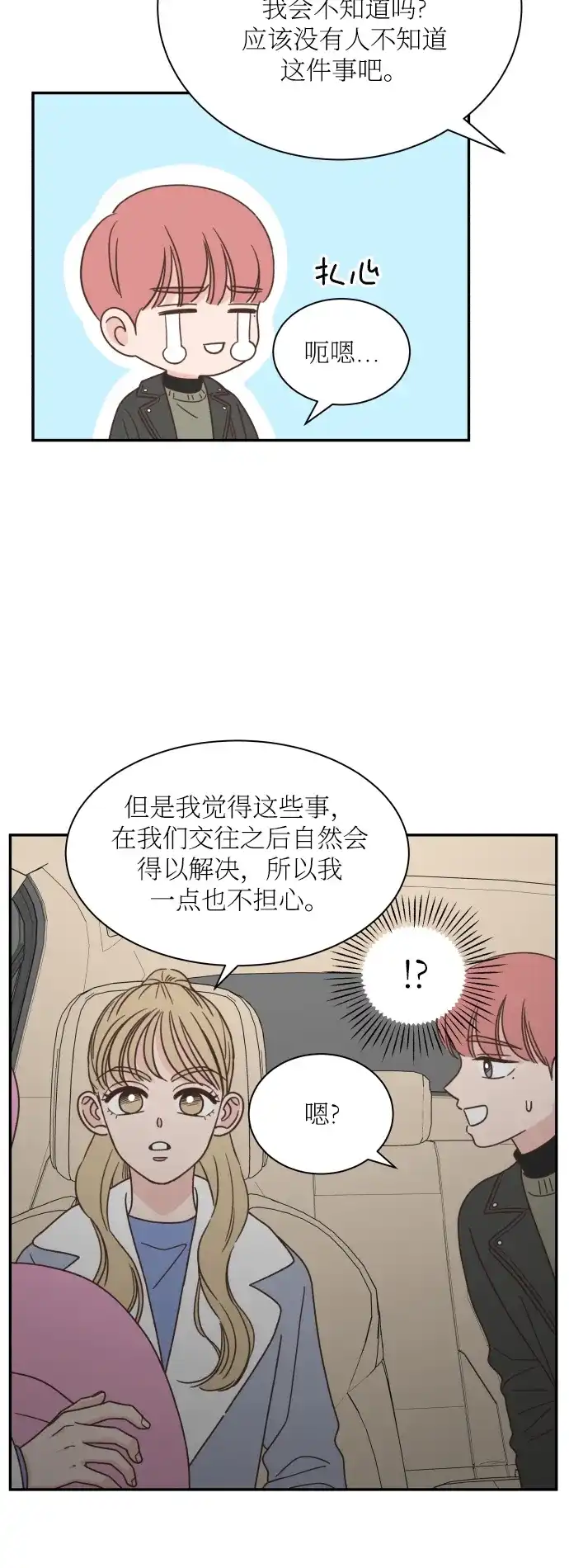 《独一无二的浪漫》第155话 第13页