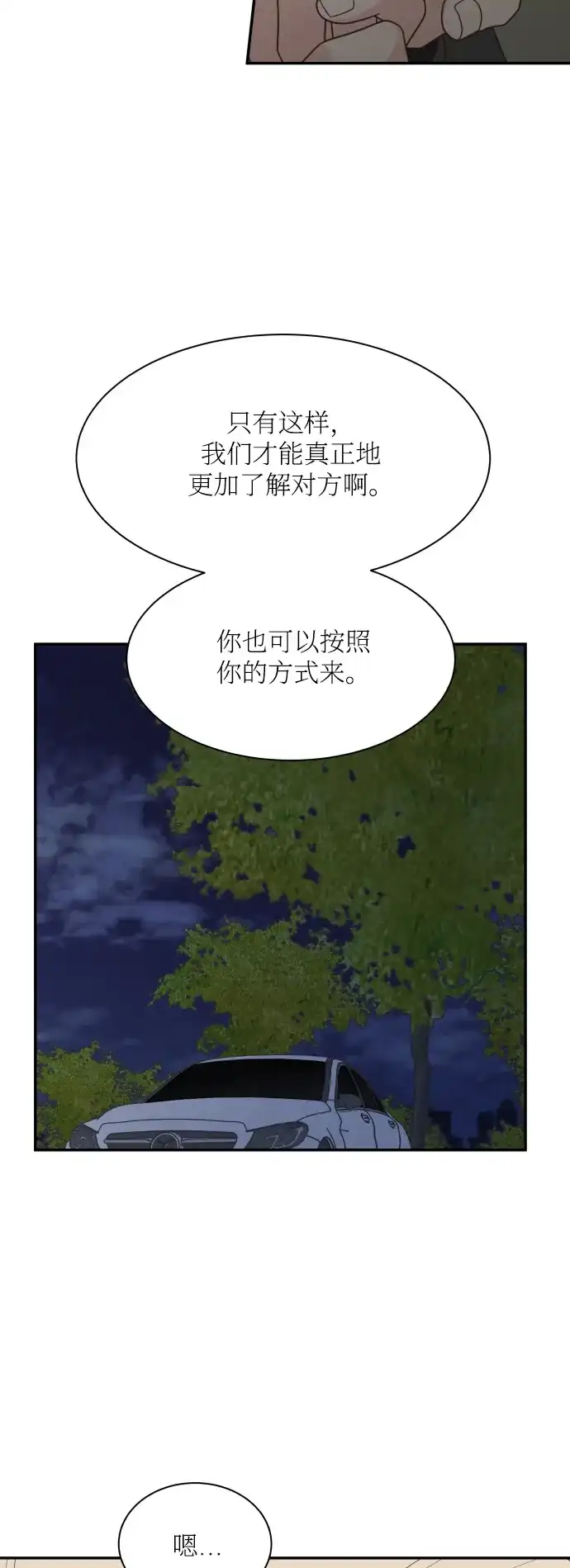 《独一无二的浪漫》第155话 第17页
