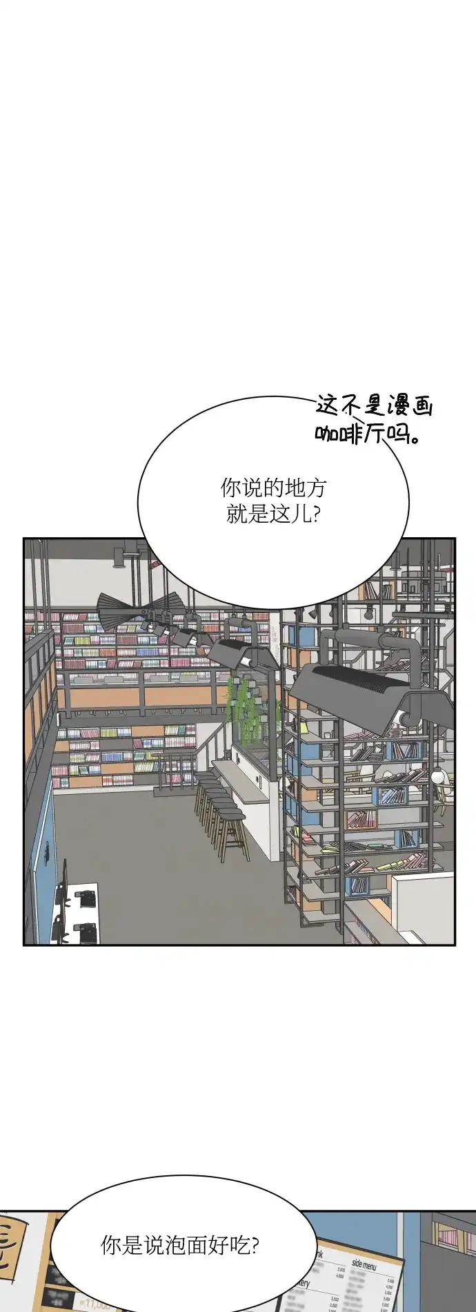 《独一无二的浪漫》第155话 第38页
