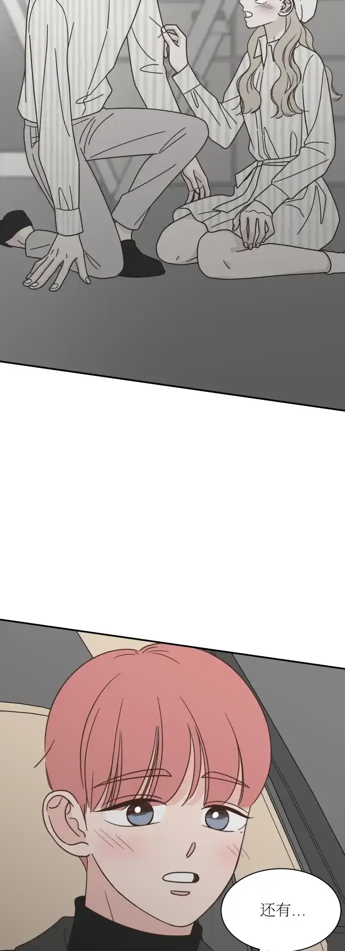 《独一无二的浪漫》第155话 第5页
