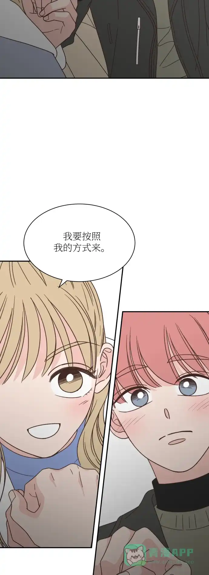 《独一无二的浪漫》第155话 第16页