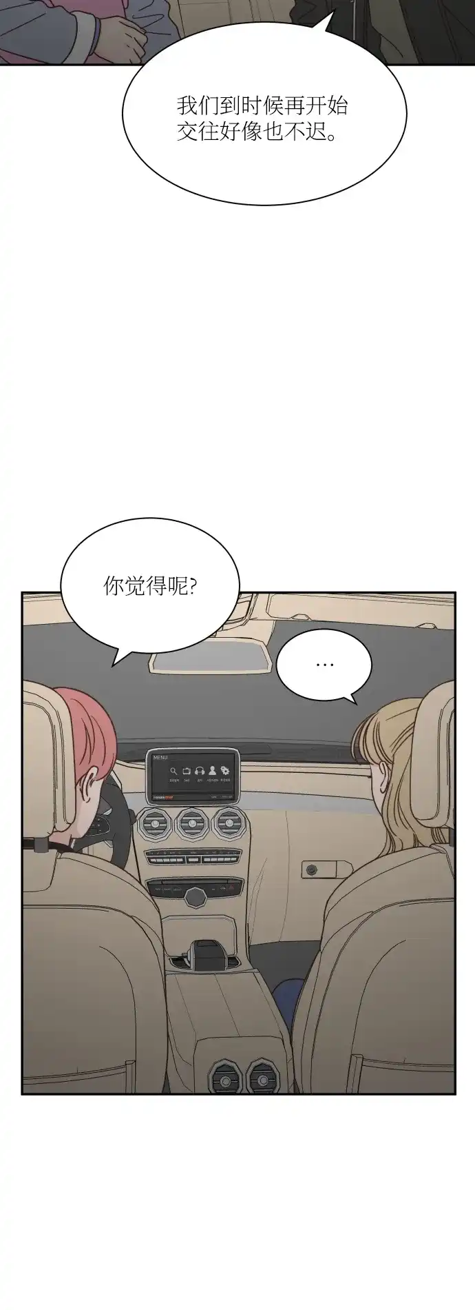 《独一无二的浪漫》第155话 第10页
