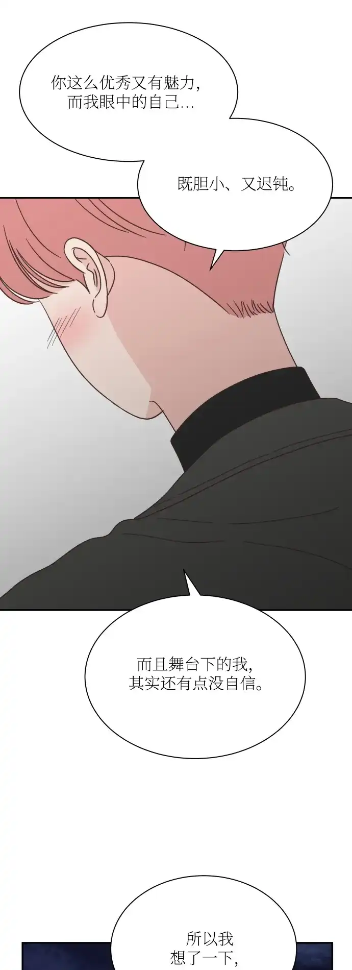 《独一无二的浪漫》第155话 第8页