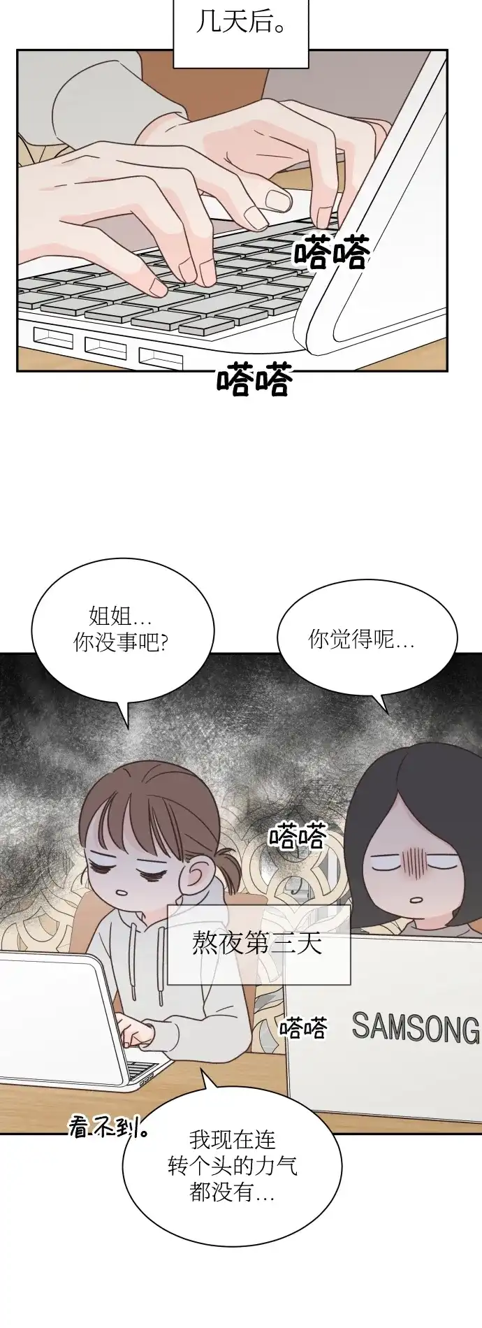 《独一无二的浪漫》第155话 第49页