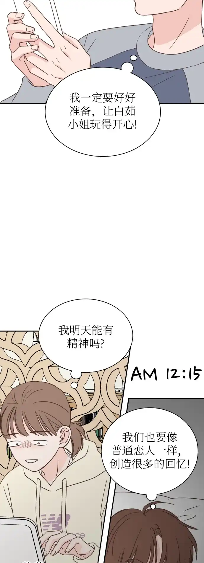 《独一无二的浪漫》第156话 第3页