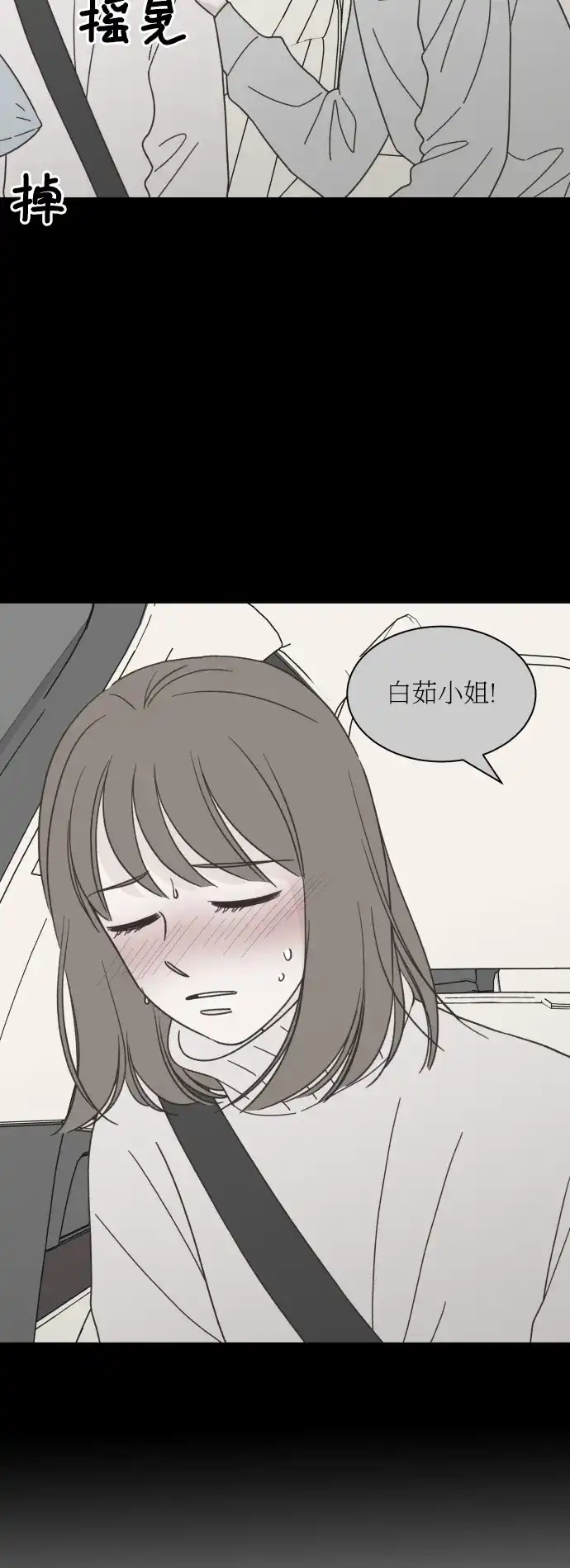 《独一无二的浪漫》第156话 第28页