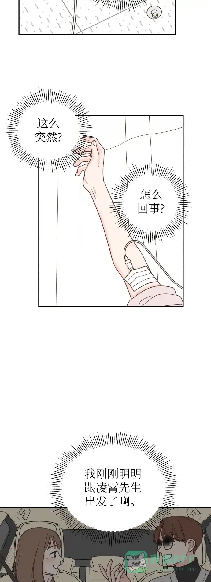 《独一无二的浪漫》第156话 第21页