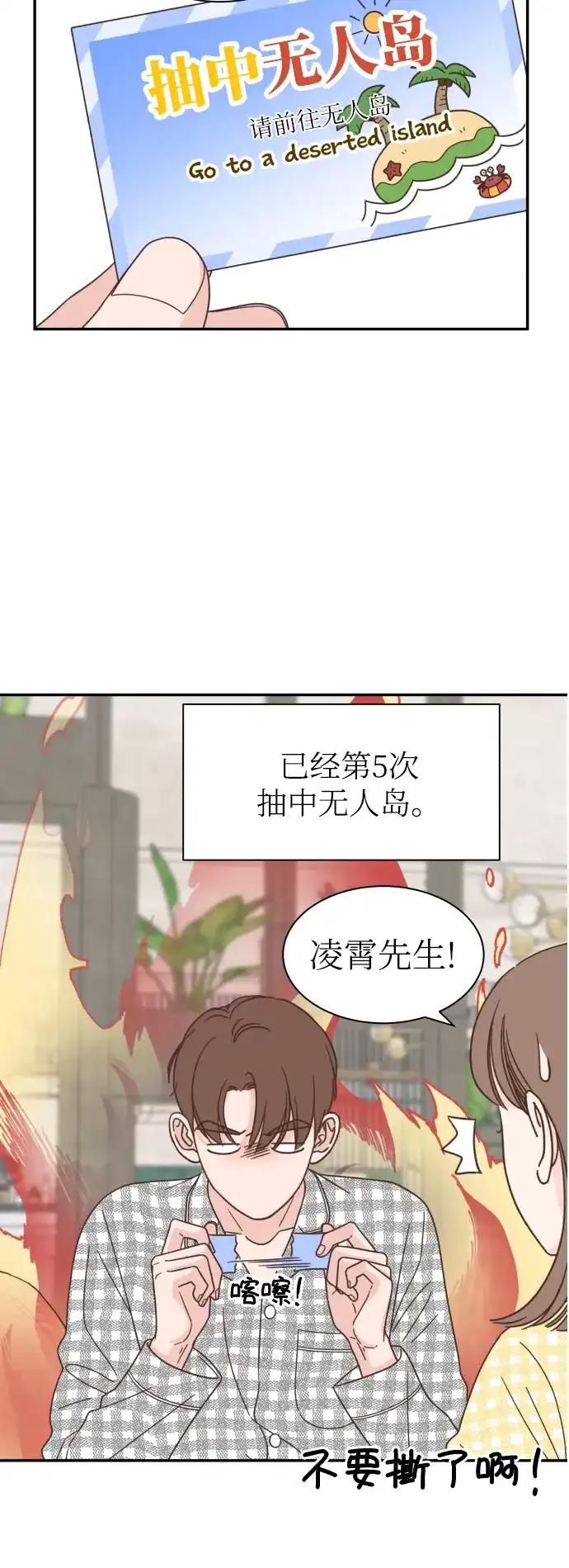 《独一无二的浪漫》第156话 第47页