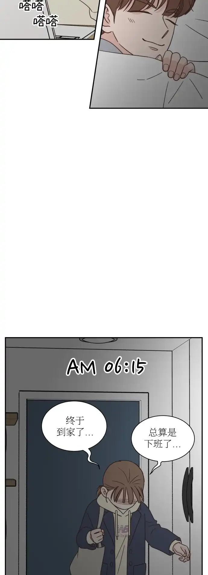 《独一无二的浪漫》第156话 第4页