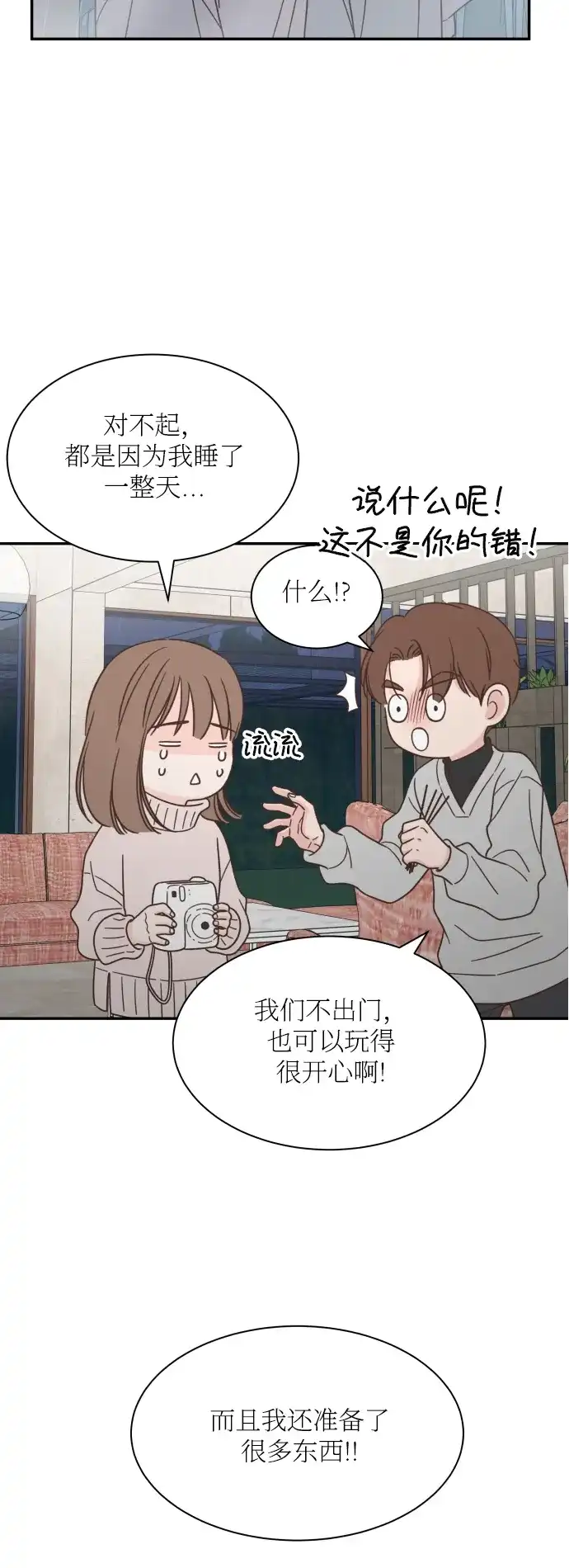 《独一无二的浪漫》第156话 第38页