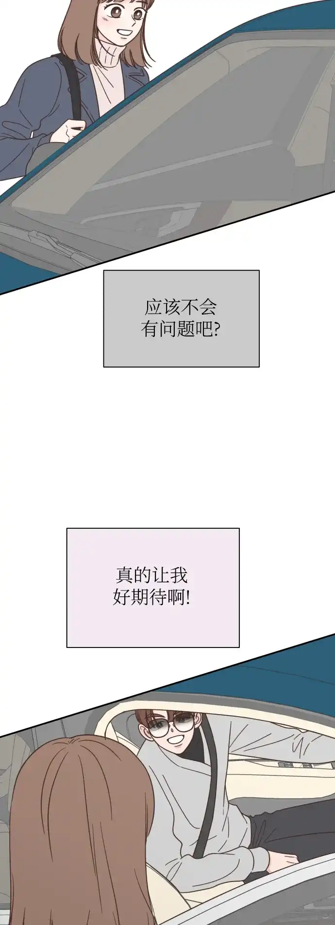 《独一无二的浪漫》第156话 第10页