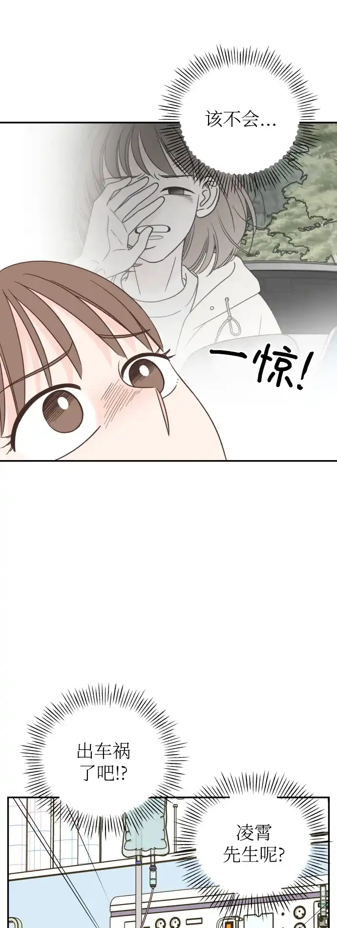 《独一无二的浪漫》第156话 第23页