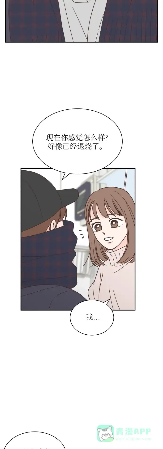 《独一无二的浪漫》第156话 第31页