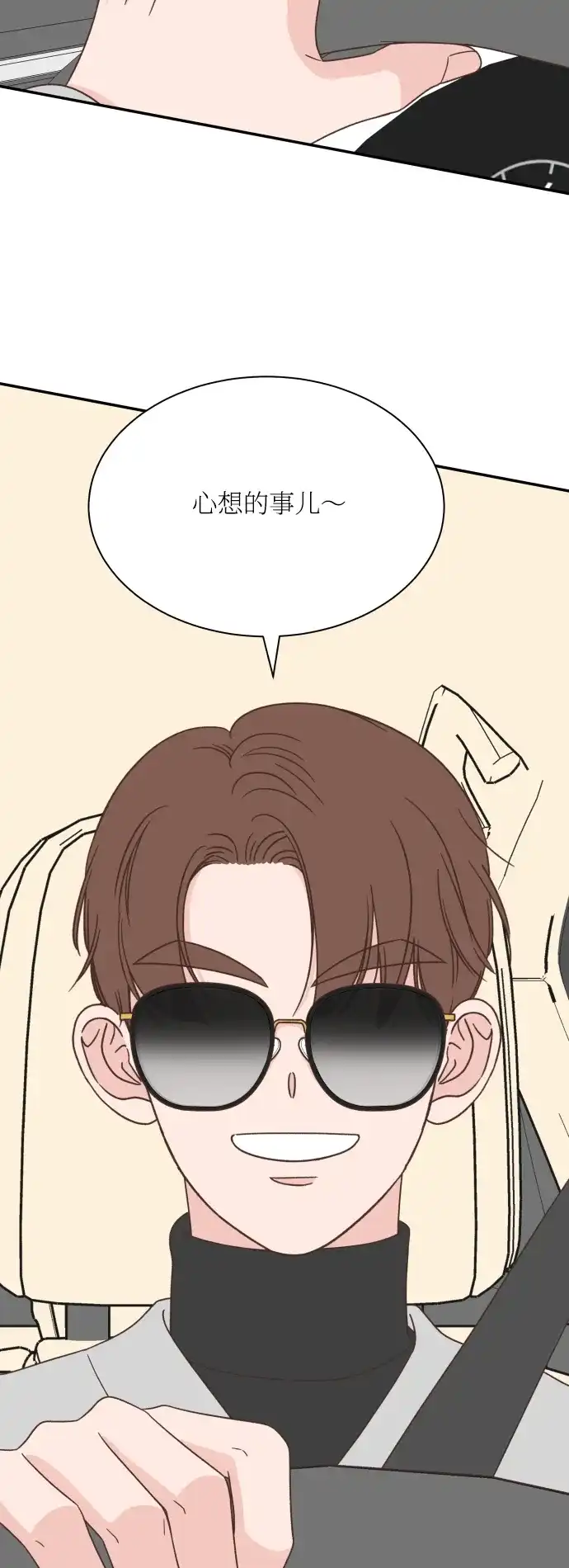 《独一无二的浪漫》第156话 第13页
