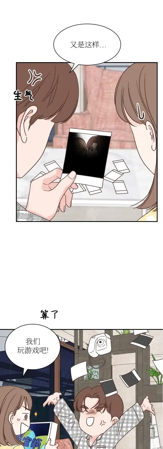 《独一无二的浪漫》第156话 第45页