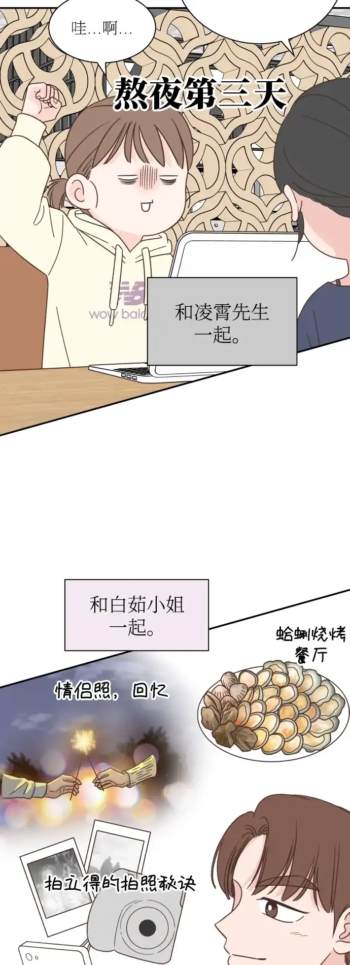 《独一无二的浪漫》第156话 第2页