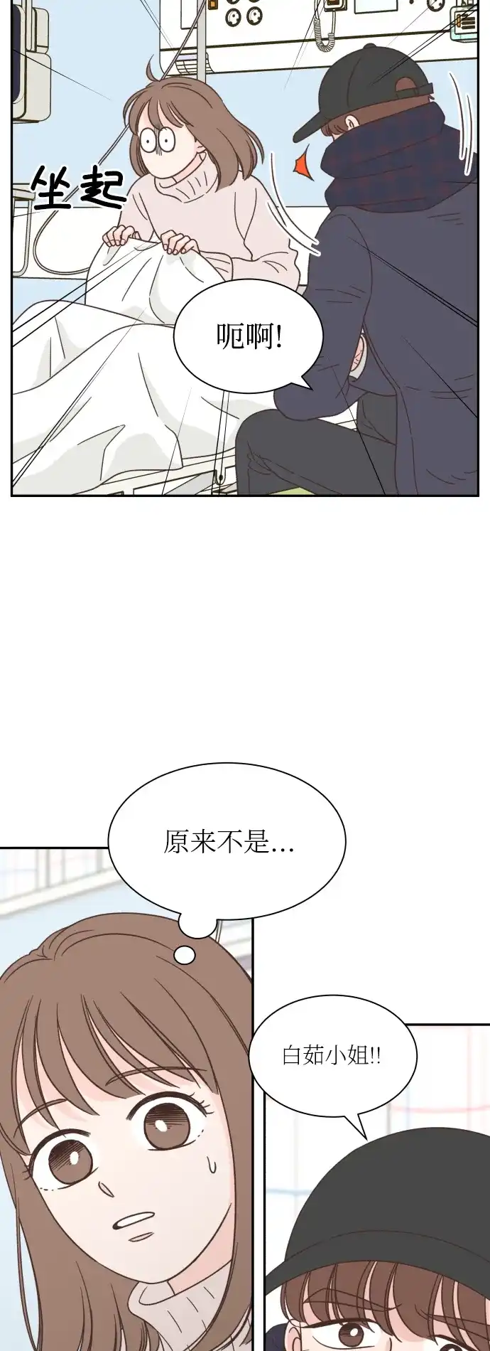 《独一无二的浪漫》第156话 第24页