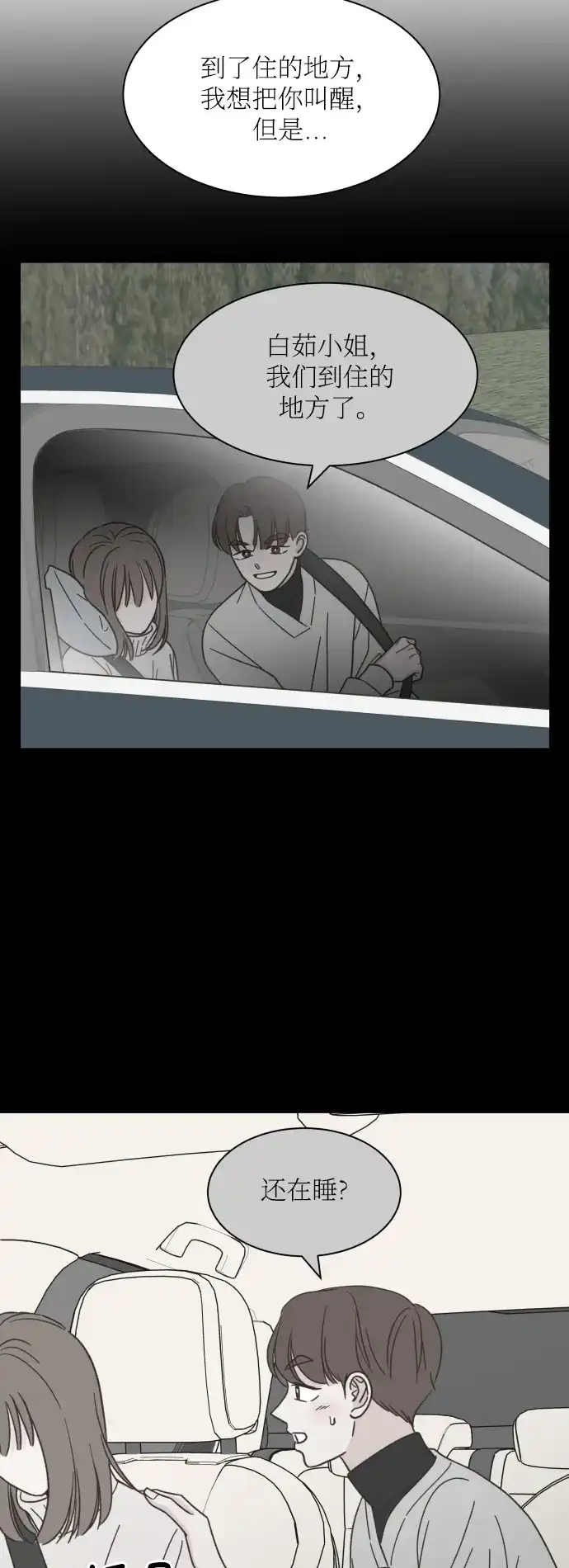 《独一无二的浪漫》第156话 第27页