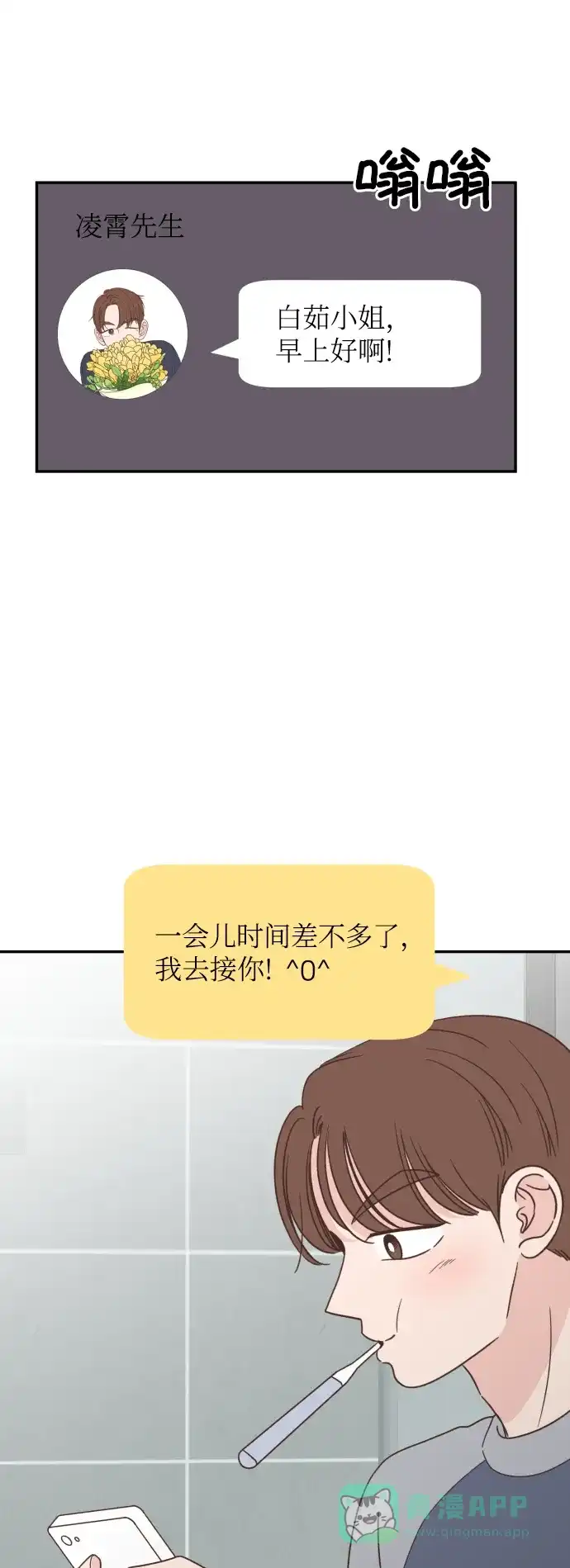《独一无二的浪漫》第156话 第6页
