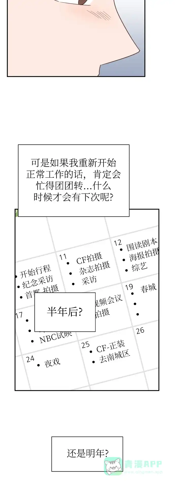 《独一无二的浪漫》第156话 第51页