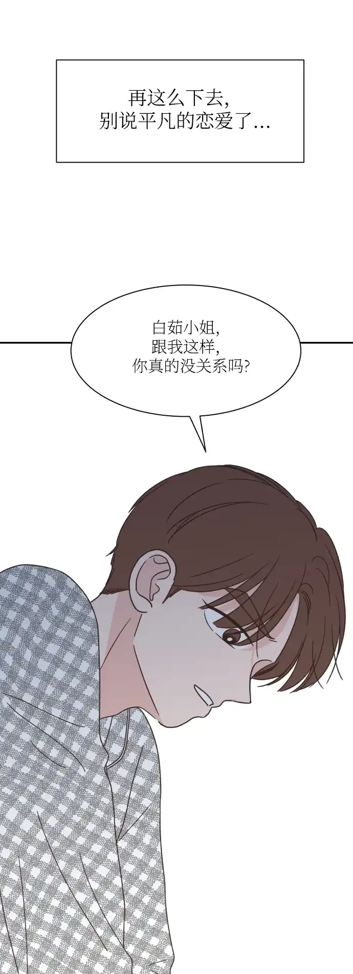 《独一无二的浪漫》第156话 第52页