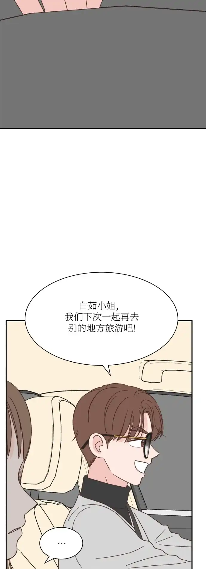 《独一无二的浪漫》第156话 第14页
