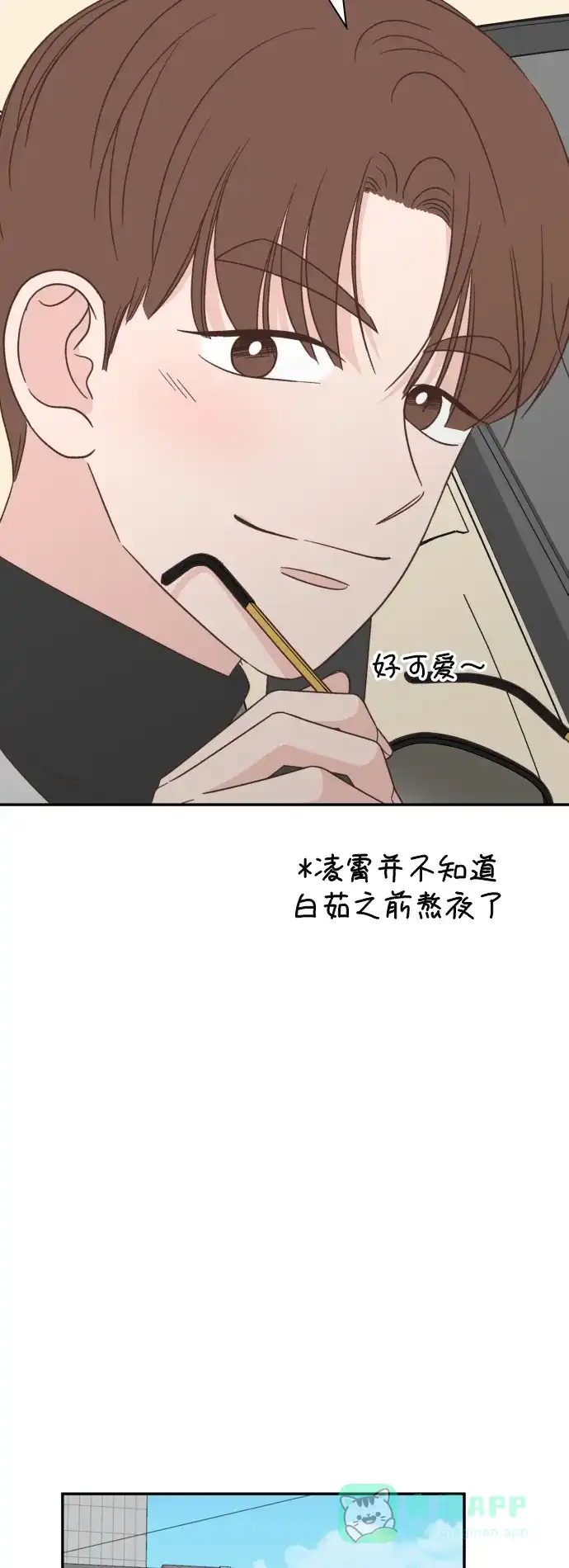 《独一无二的浪漫》第156话 第16页