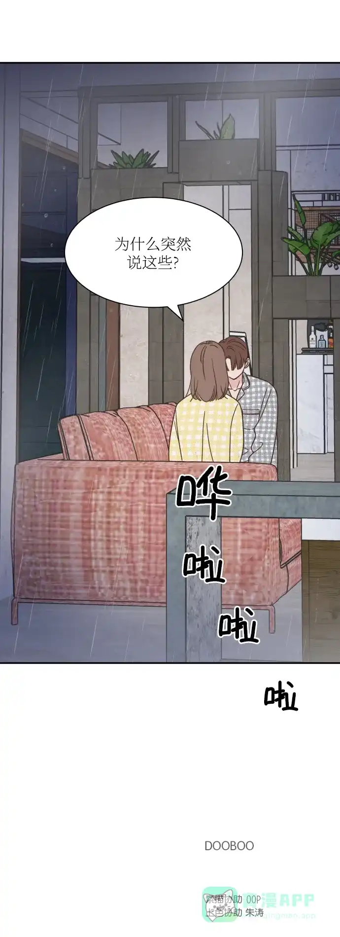 《独一无二的浪漫》第156话 第56页