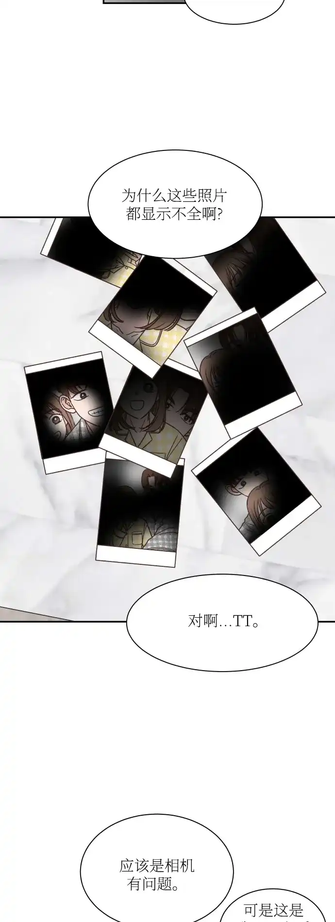 《独一无二的浪漫》第156话 第40页