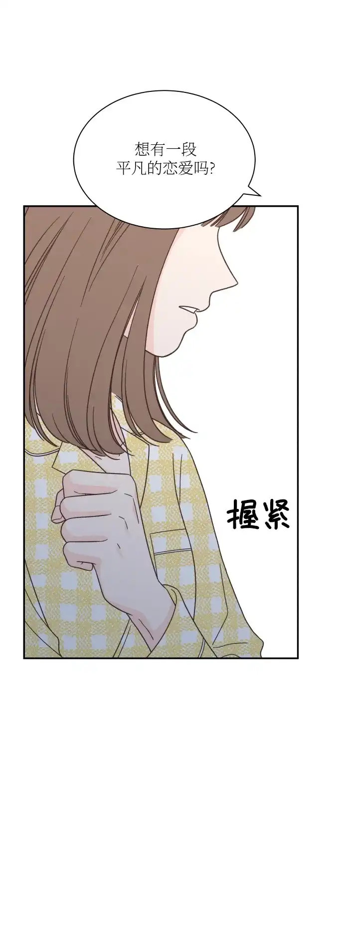 《独一无二的浪漫》第156话 第55页