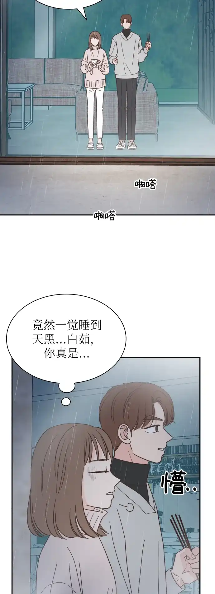 《独一无二的浪漫》第156话 第37页