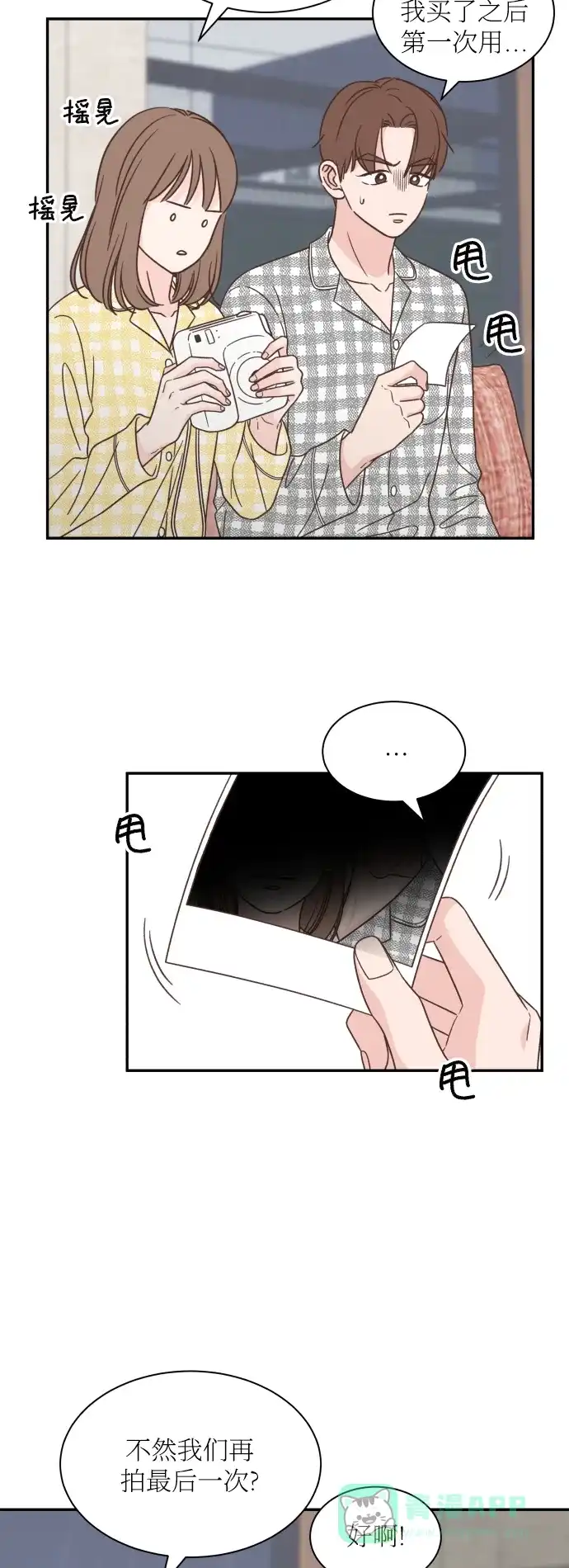 《独一无二的浪漫》第156话 第41页
