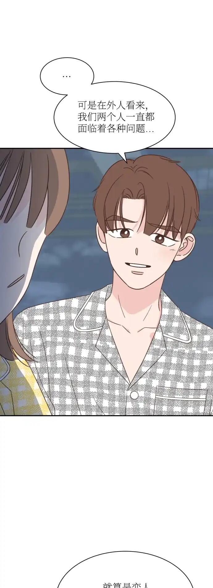 《独一无二的浪漫》第157话 最终话 第19页