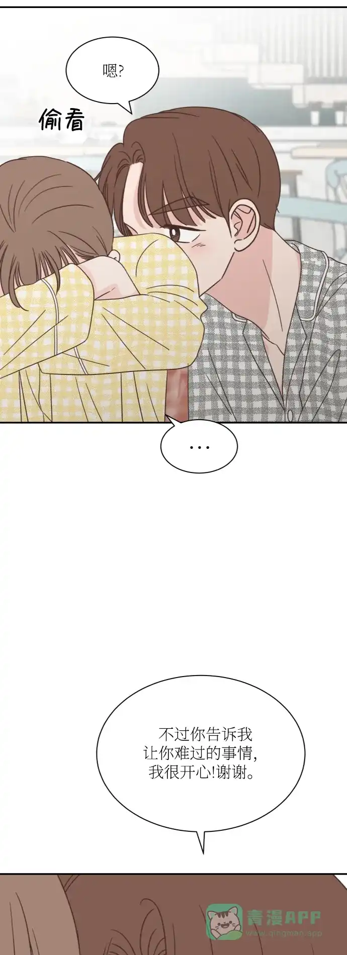 《独一无二的浪漫》第157话 最终话 第26页