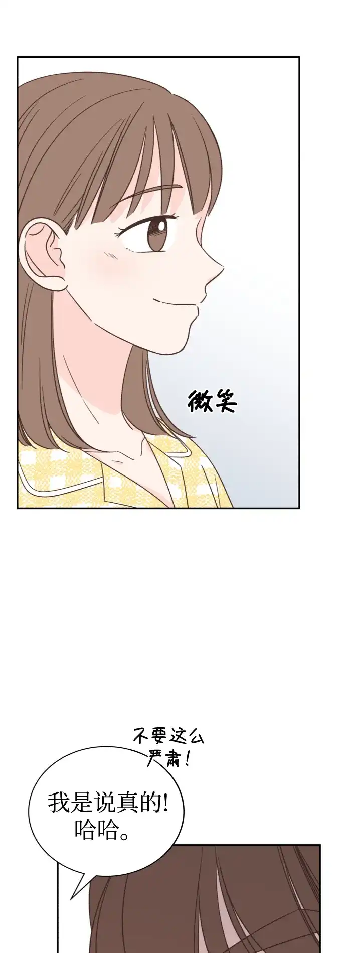 《独一无二的浪漫》第157话 最终话 第7页