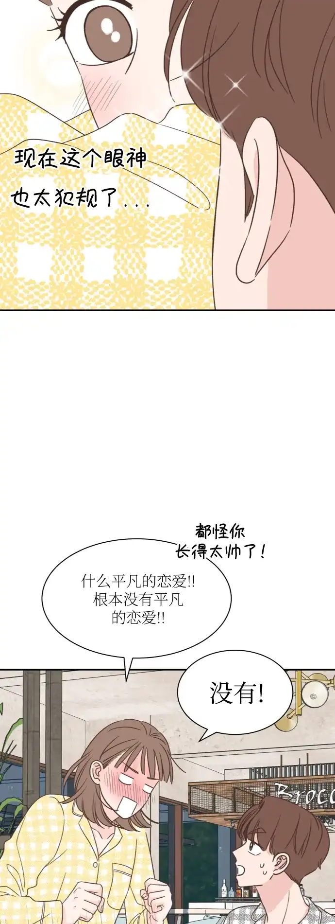 《独一无二的浪漫》第157话 最终话 第28页