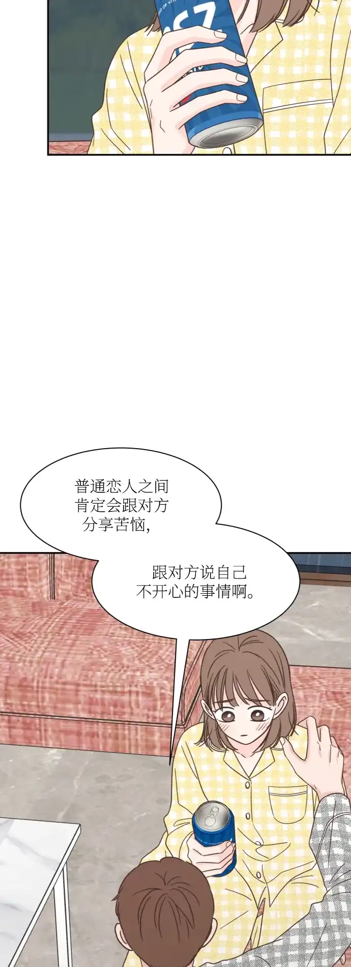 《独一无二的浪漫》第157话 最终话 第14页