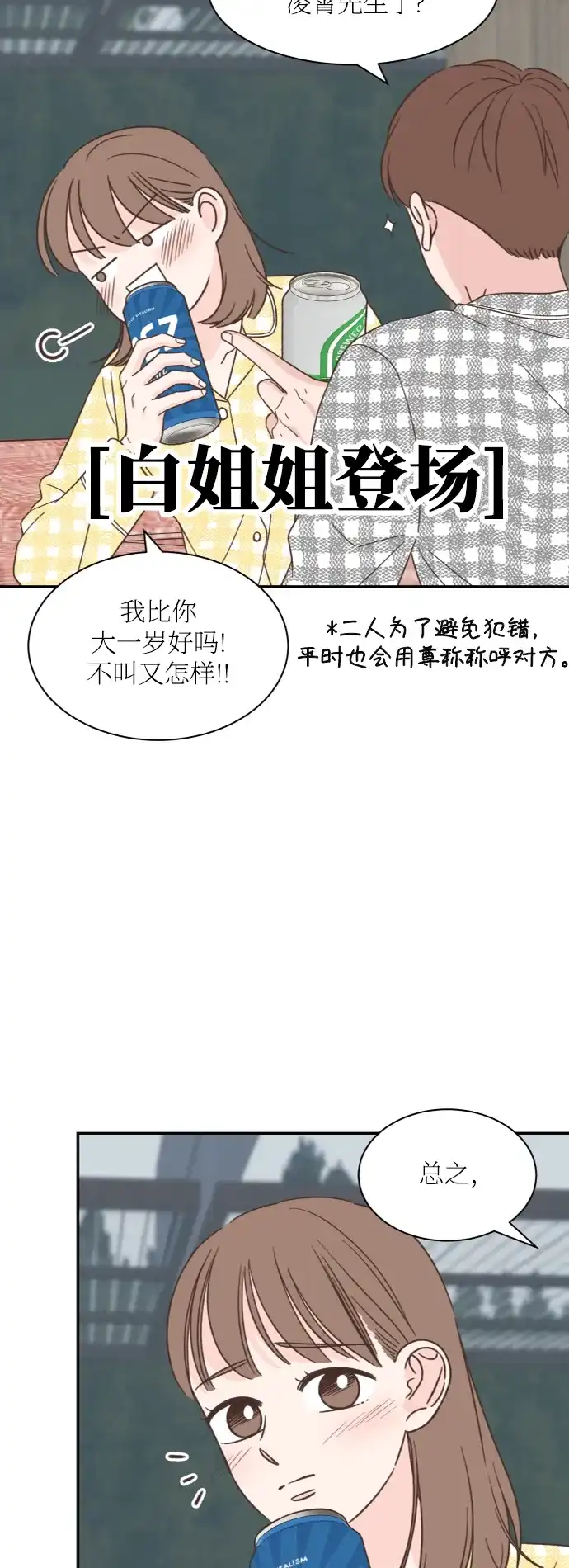 《独一无二的浪漫》第157话 最终话 第13页
