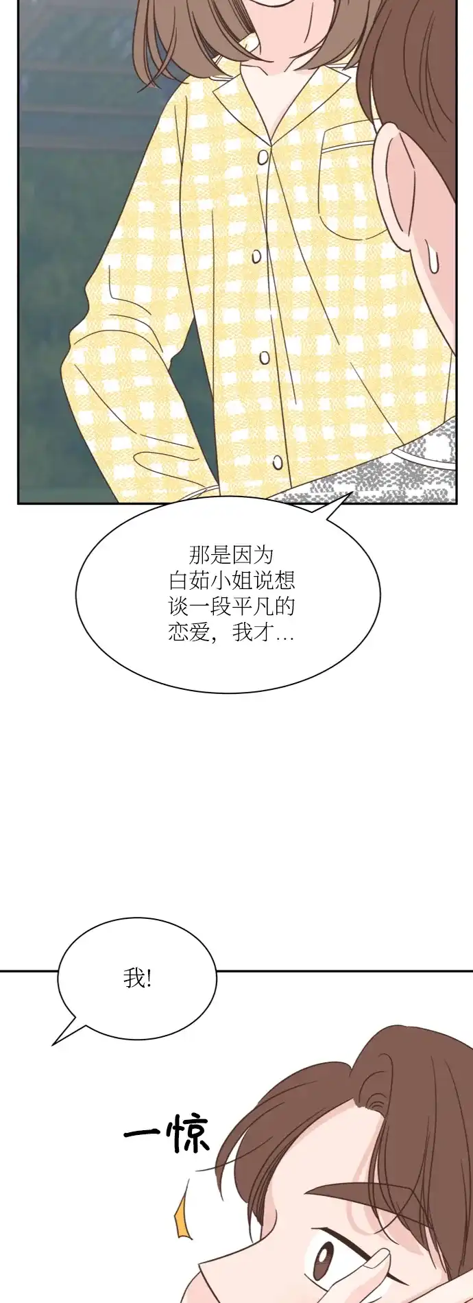 《独一无二的浪漫》第157话 最终话 第30页