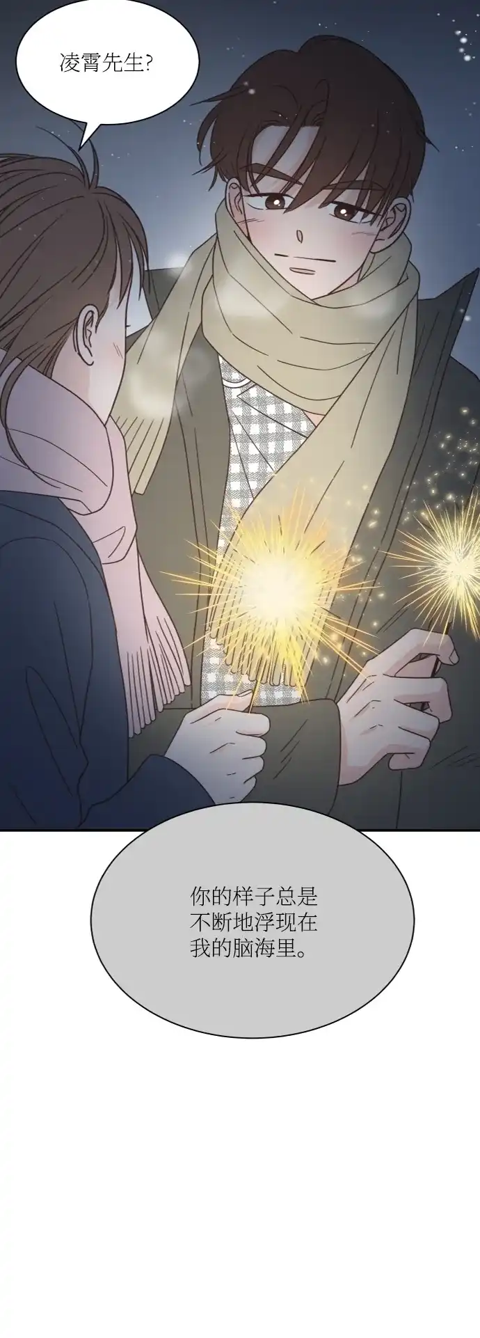 《独一无二的浪漫》第157话 最终话 第52页