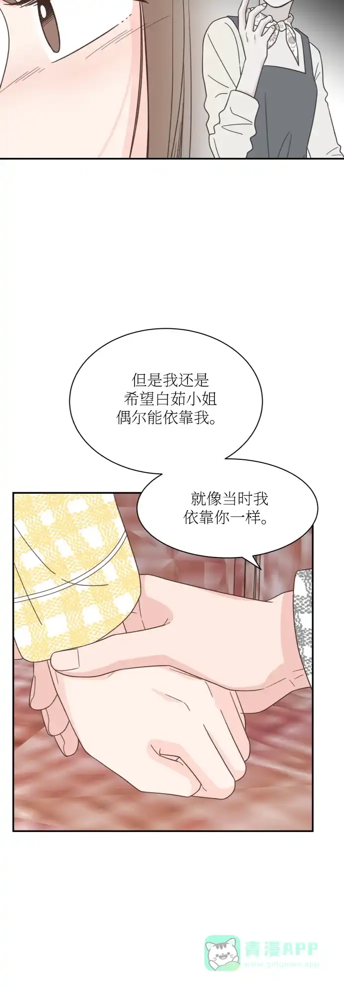 《独一无二的浪漫》第157话 最终话 第21页