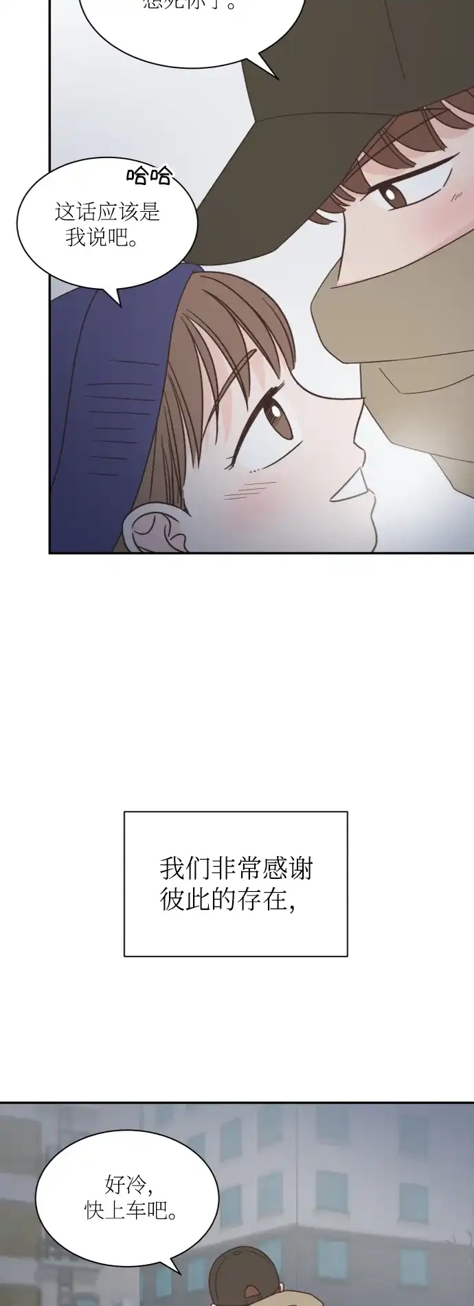 《独一无二的浪漫》第157话 最终话 第65页