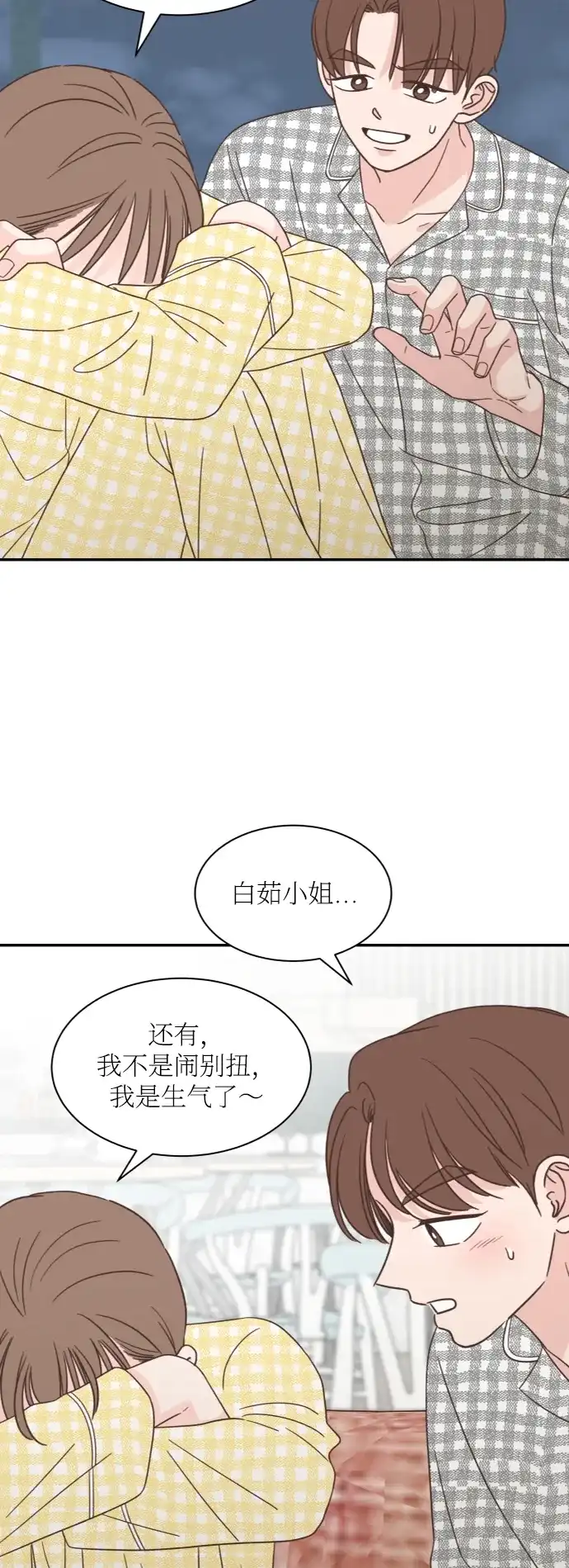 《独一无二的浪漫》第157话 最终话 第24页