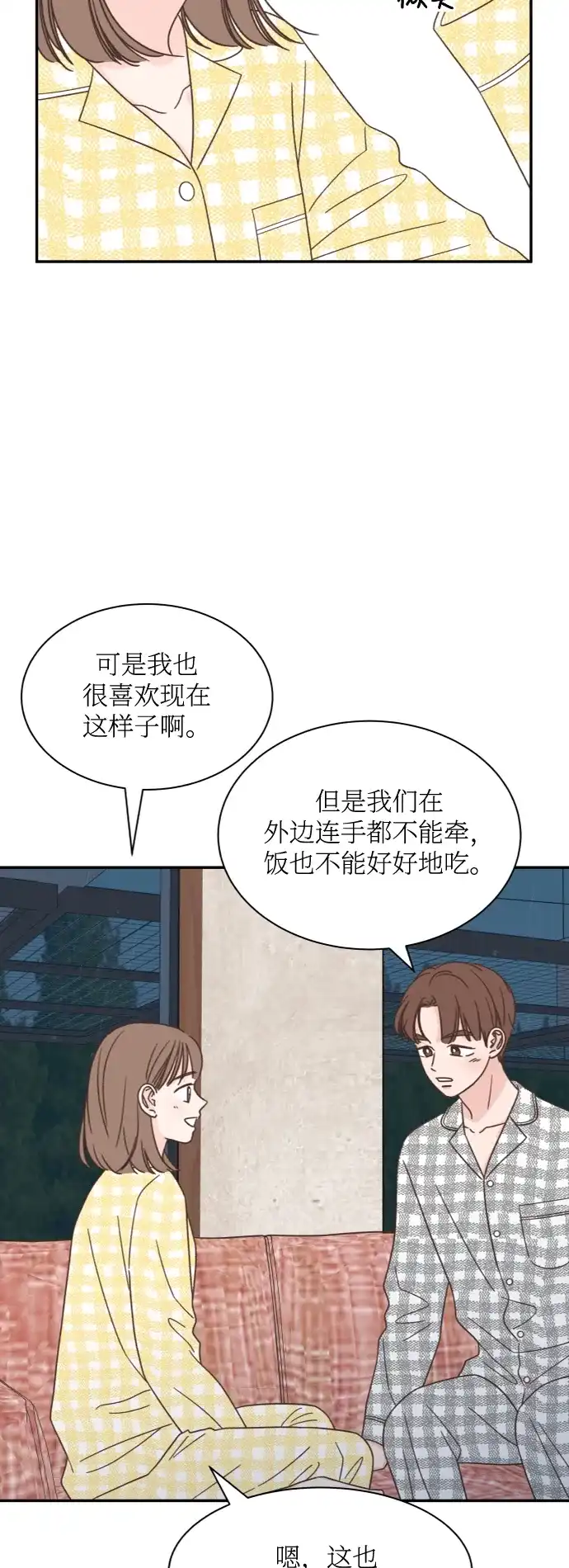《独一无二的浪漫》第157话 最终话 第5页